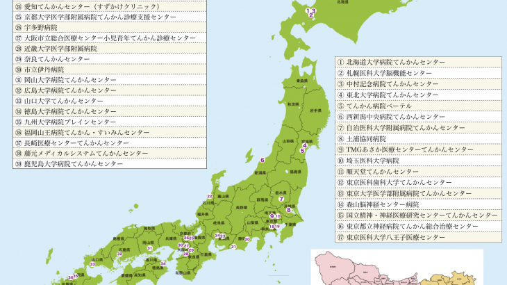 【一覧】日本全国のてんかんセンター（マップ付き）